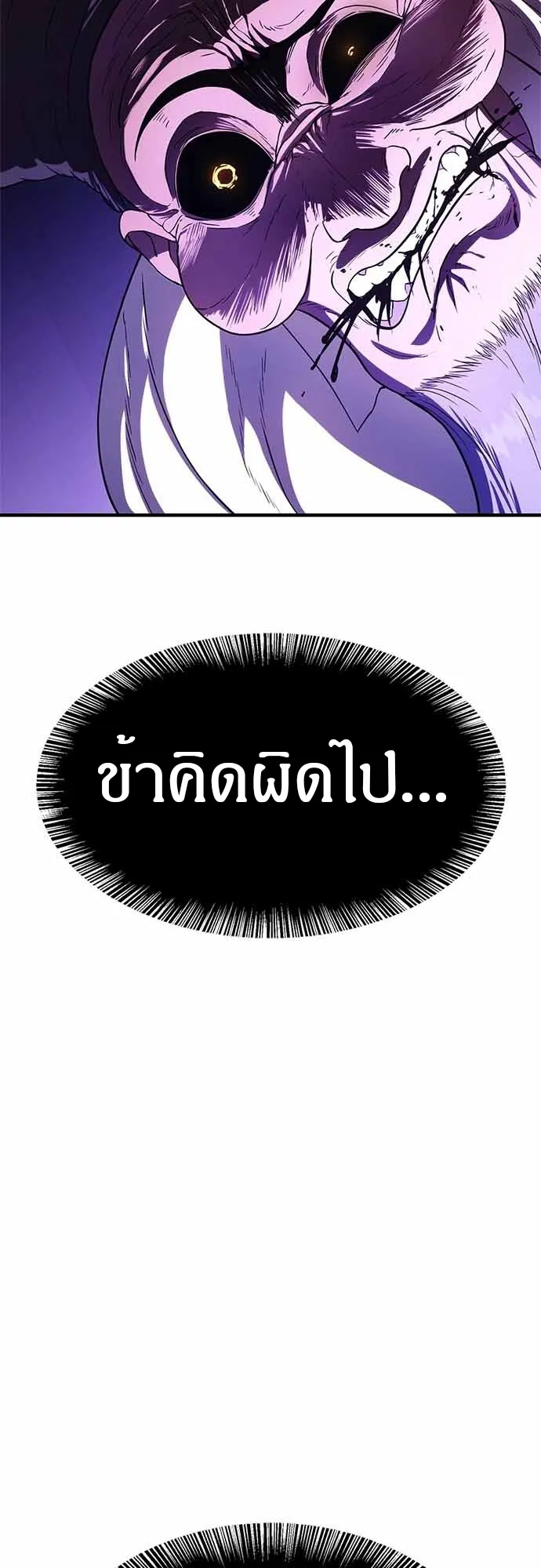 Monster Eater ตอนที่ 5 หน้า 86