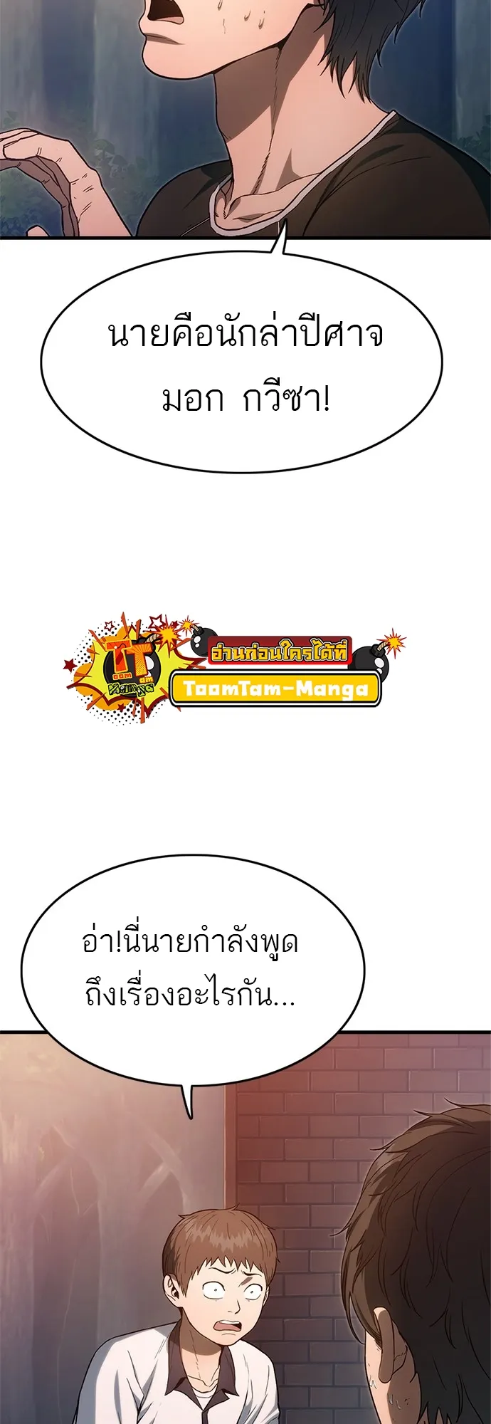 Monster Eater ตอนที่ 2 หน้า 9