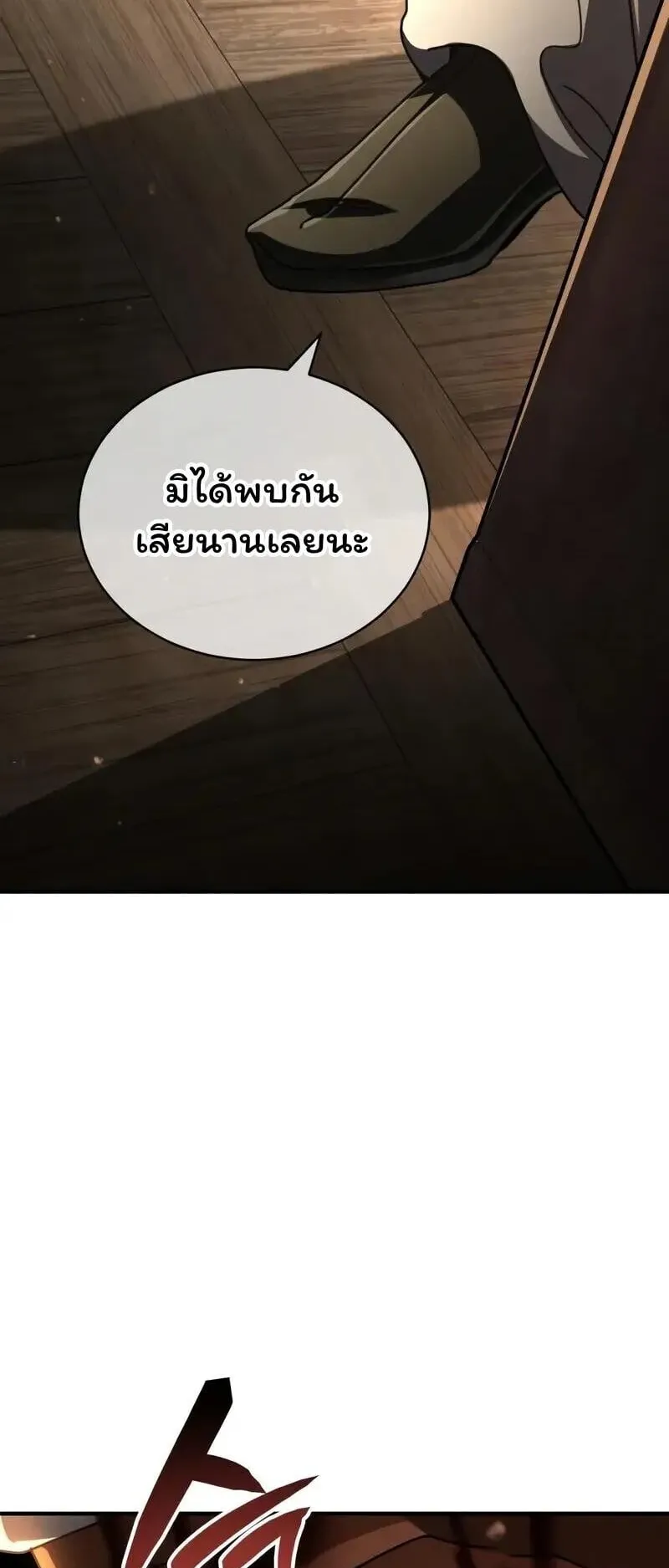 Reincarnation of the Fist King ตอนที่ 33 หน้า 102
