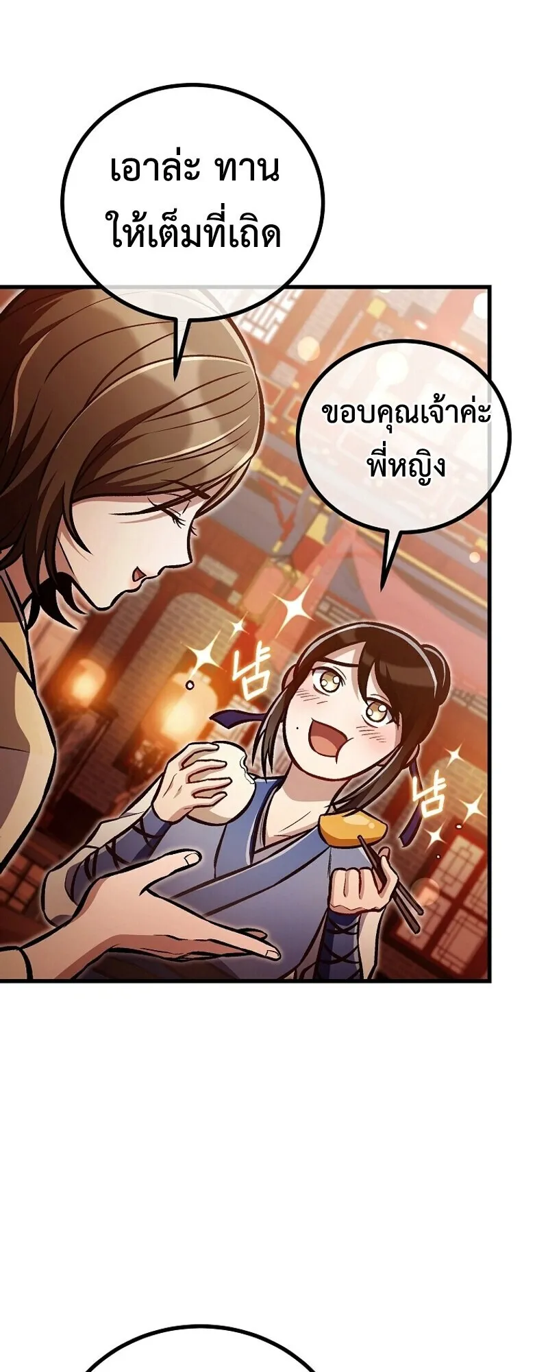 The Twin Swords of the Sima ตอนที่ 32 หน้า 55