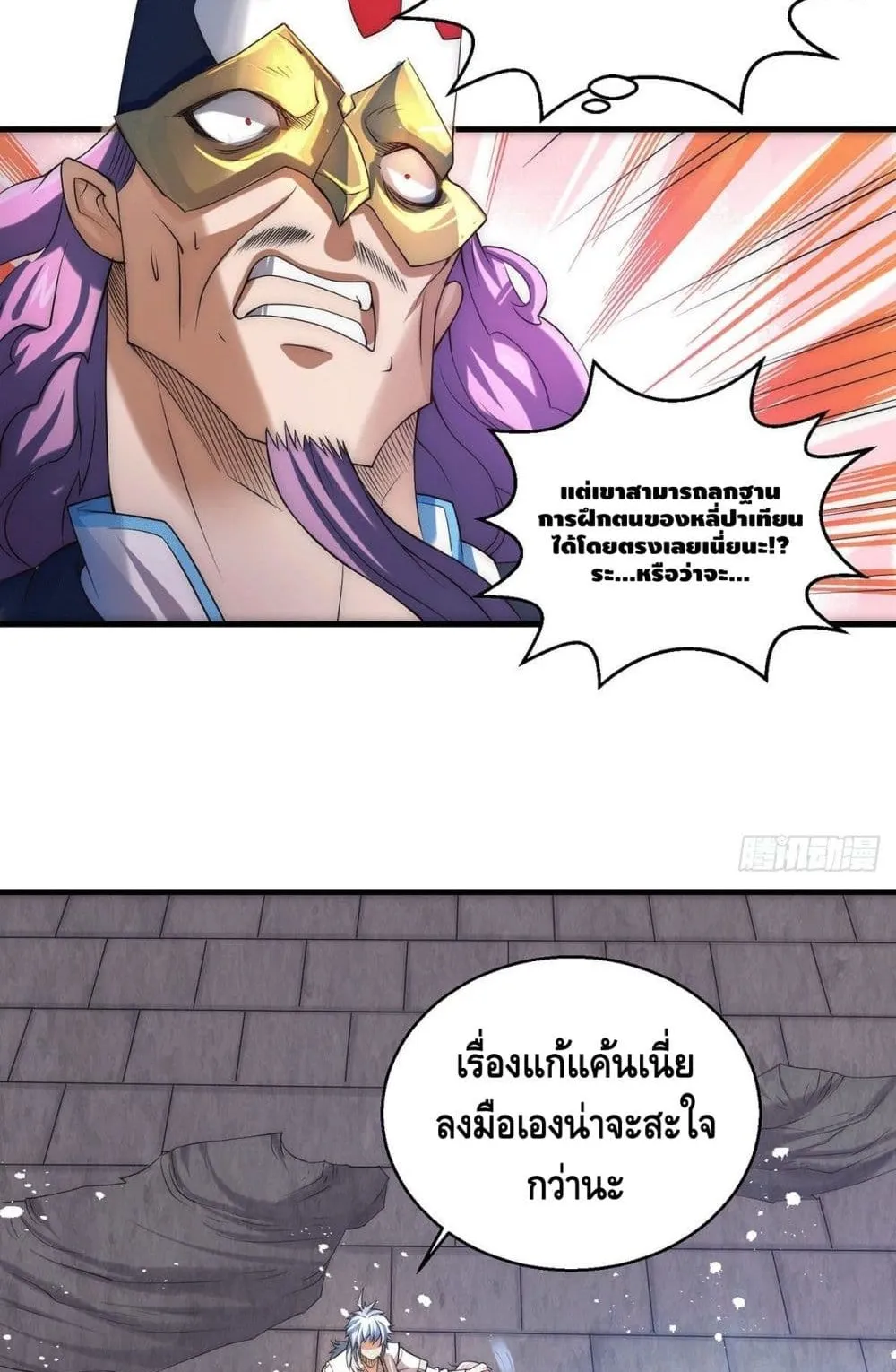 Invincible at The Start ตอนที่ 5 หน้า 30