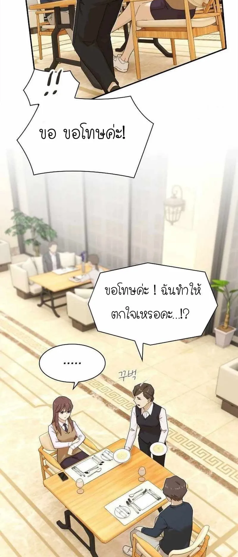 The Genius Who Sees Through the World ตอนที่ 7 หน้า 33