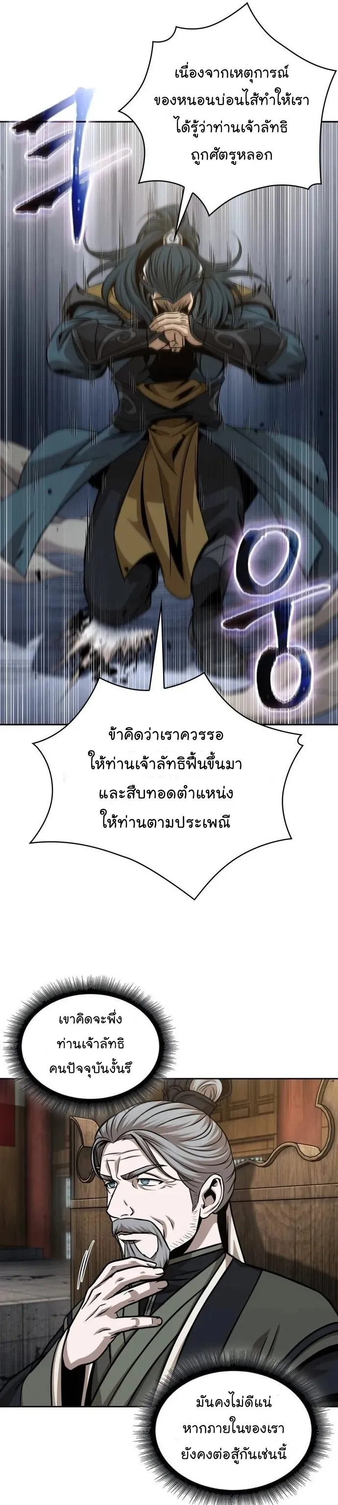 Nano Machine Chapter 136 หน้า 22