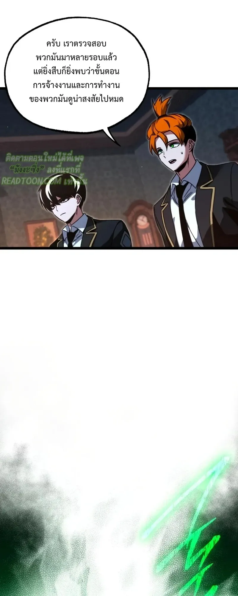 I Took Over The Academy With a Single Sashimi Knife ตอนที่ 70 หน้า 10