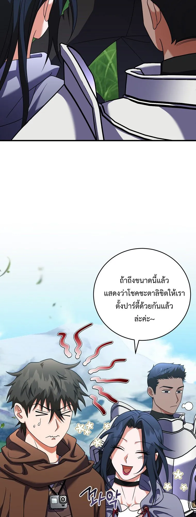 Master of All Skills ตอนที่ 9 หน้า 7