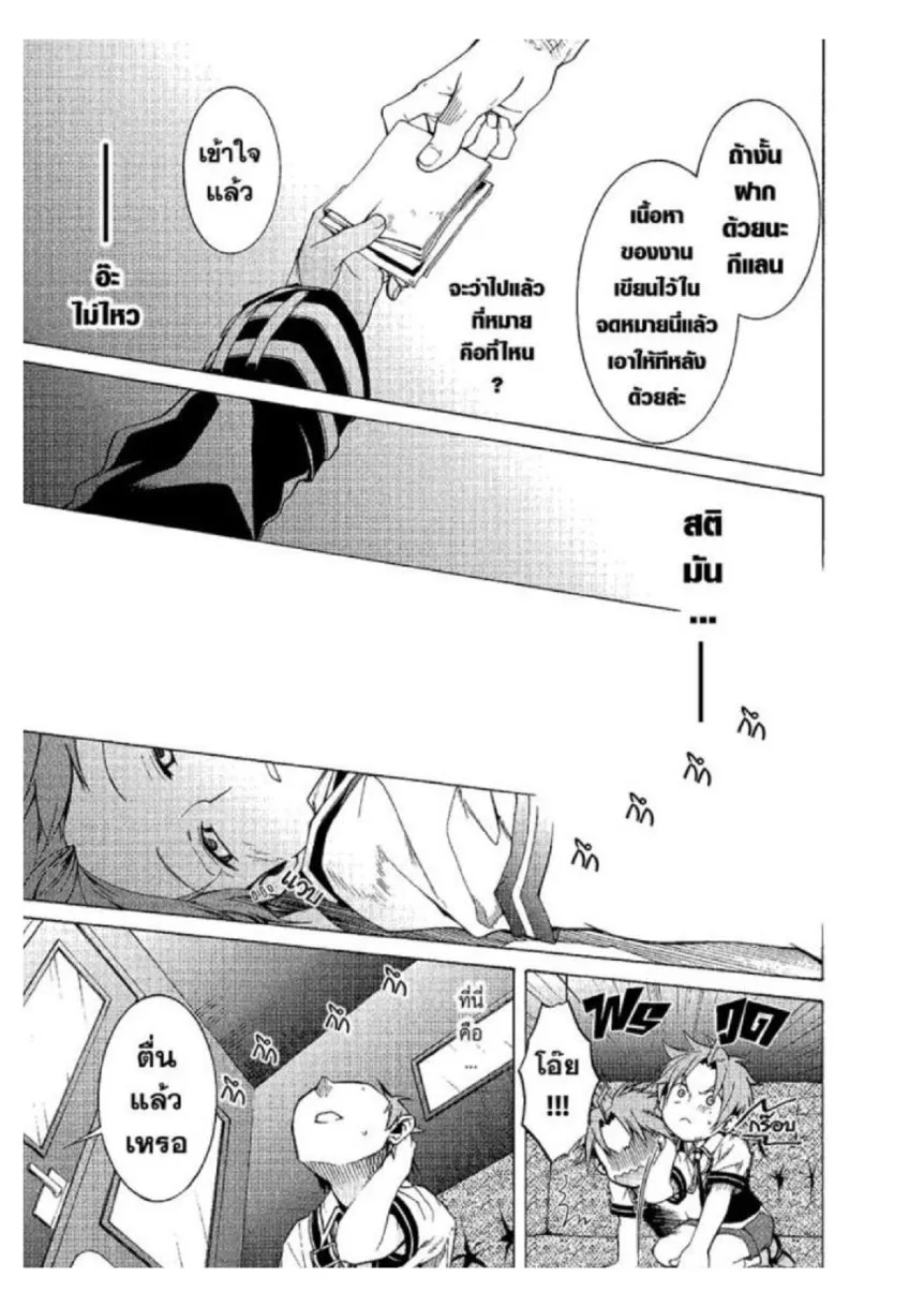 Mushoku Tensei ตอนที่ 6 หน้า 28