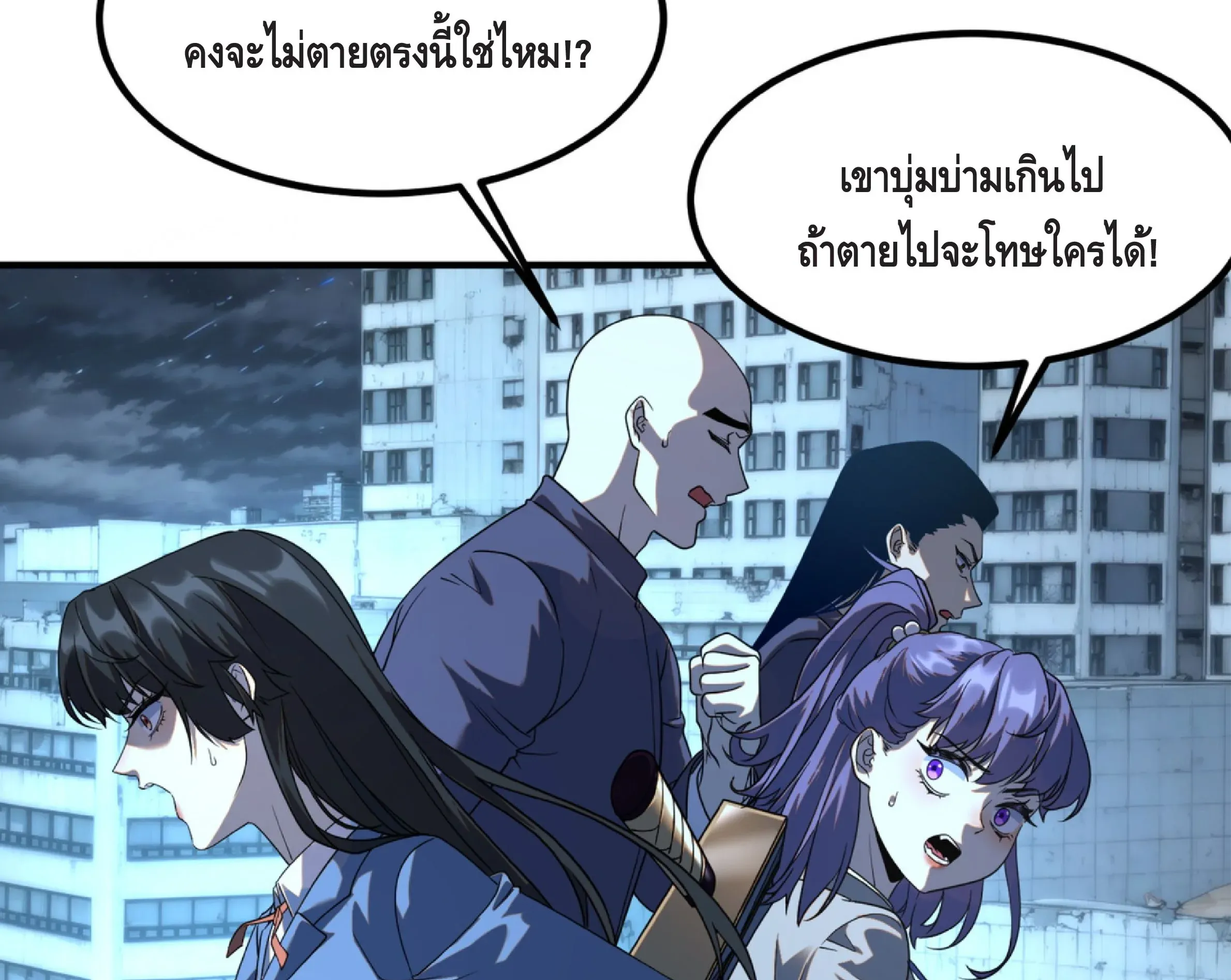 Awakening the Purple Thunder at the Beginning ตอนที่ 7 หน้า 57