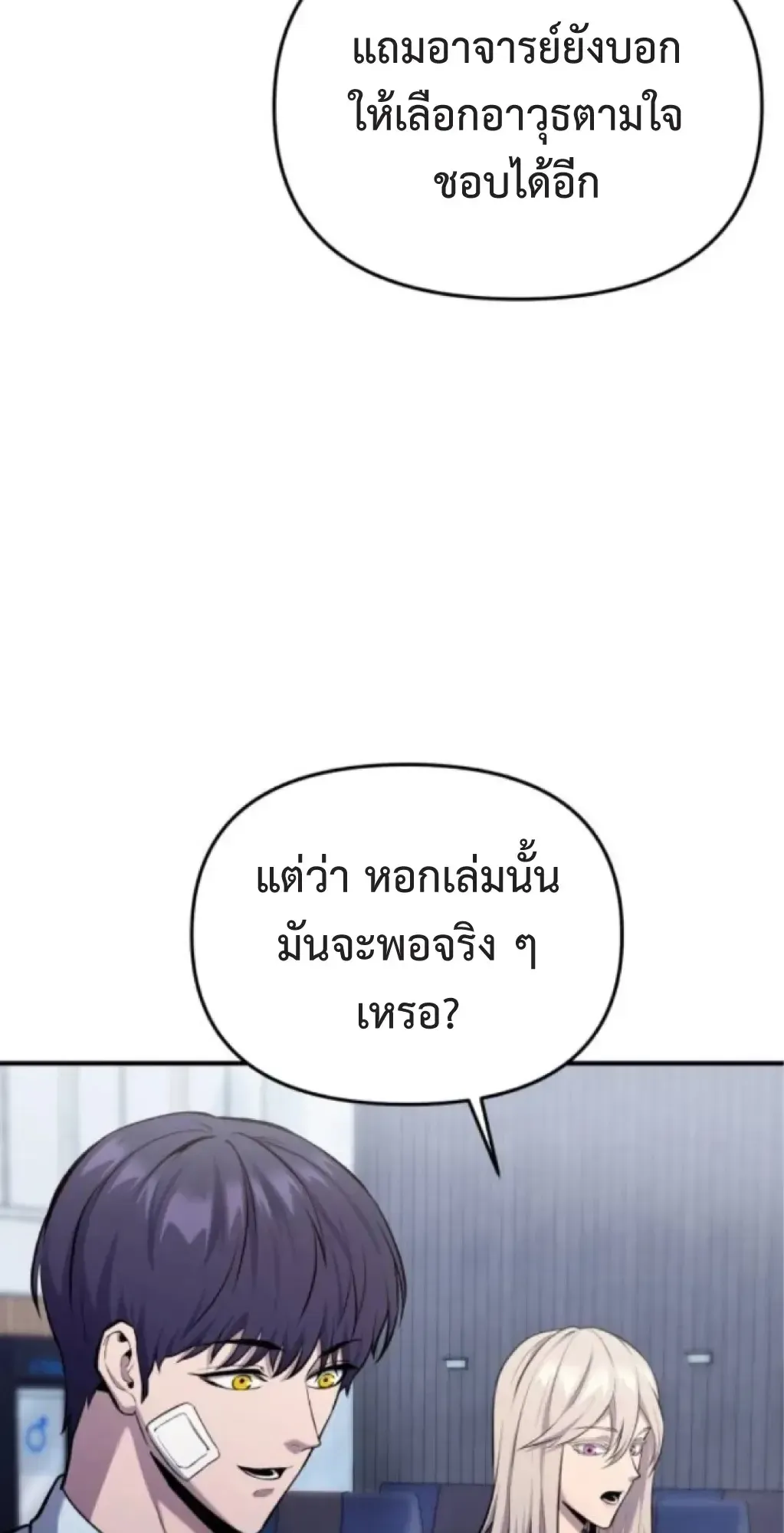 Nation-Class Dungeon Architect ตอนที่ 5 หน้า 105