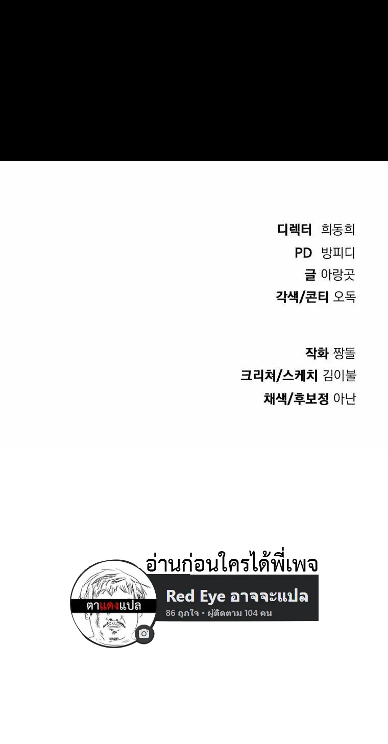 Monsters (2022) ตอนที่ 2 หน้า 119