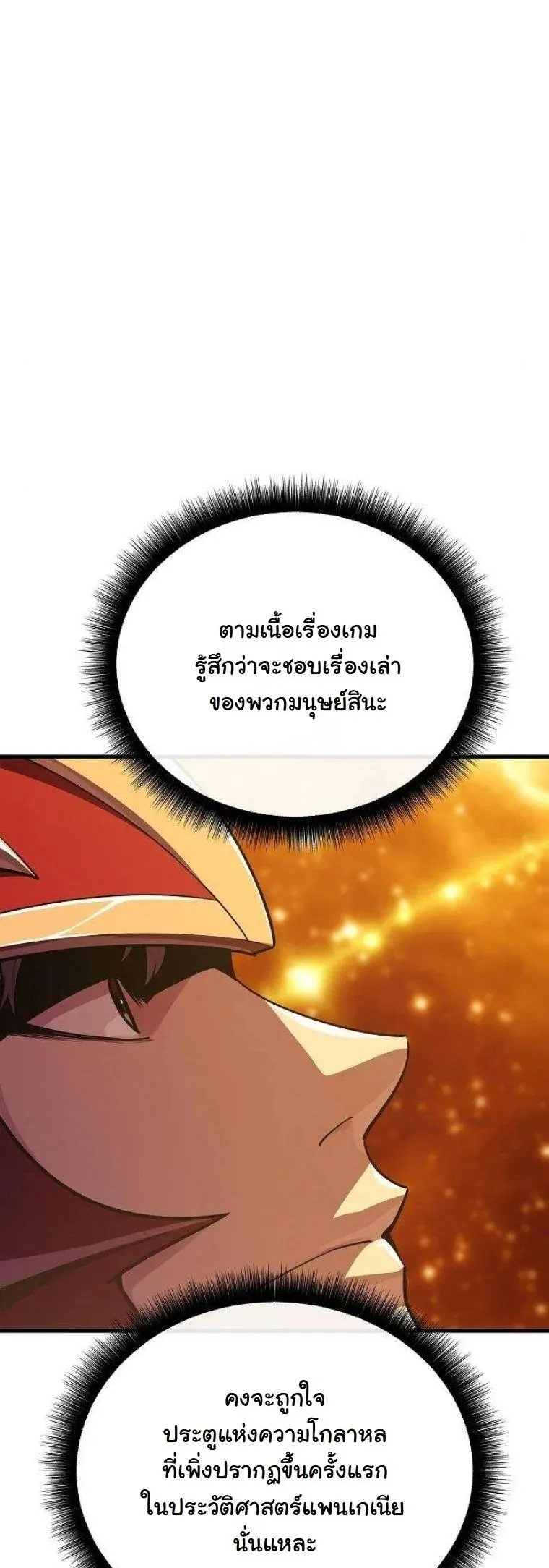 Starting With 13 Hidden Traits ตอนที่ 15 หน้า 18