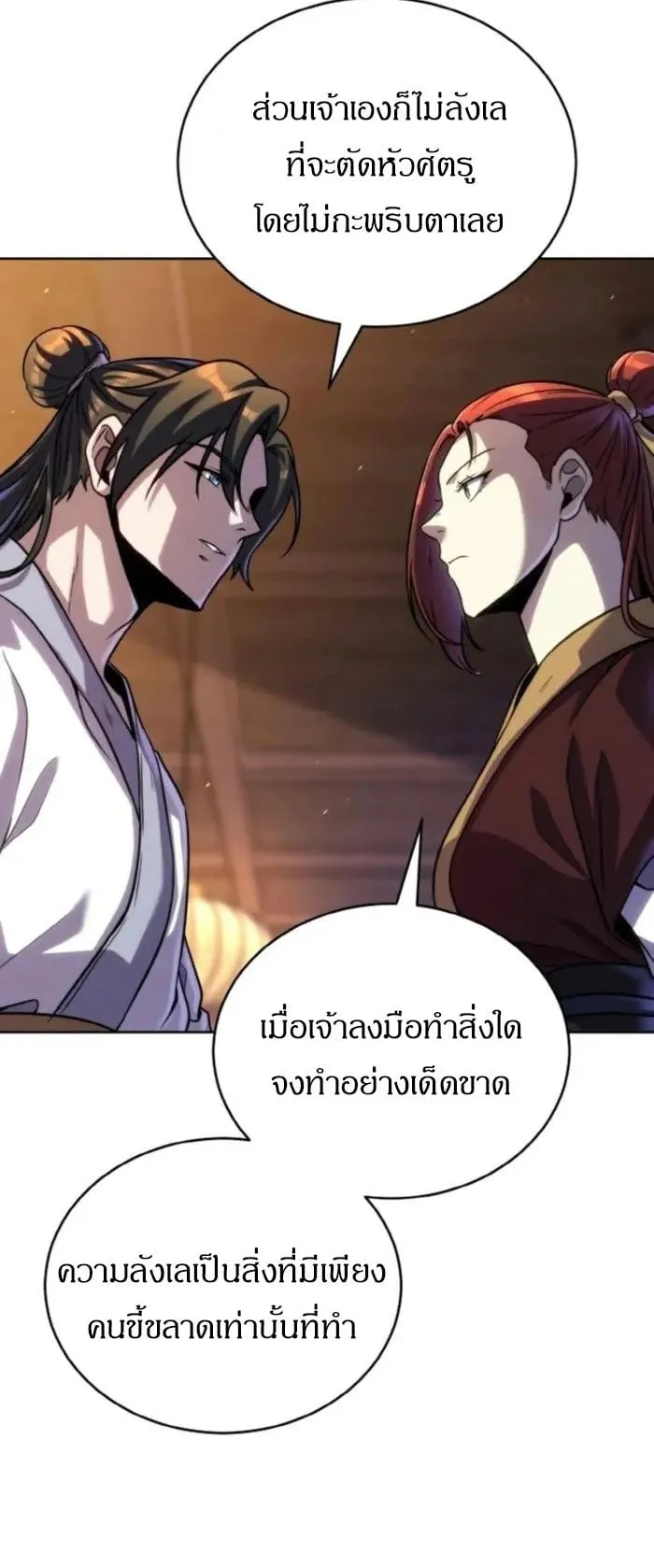 I Become the Youngest Disciple of the Martial Arts Leader ตอนที่ 32 หน้า 63
