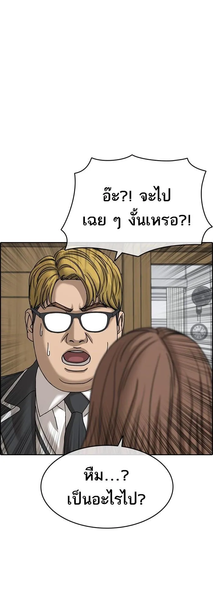 Loser Life 2 ตอนที่ 5 หน้า 140