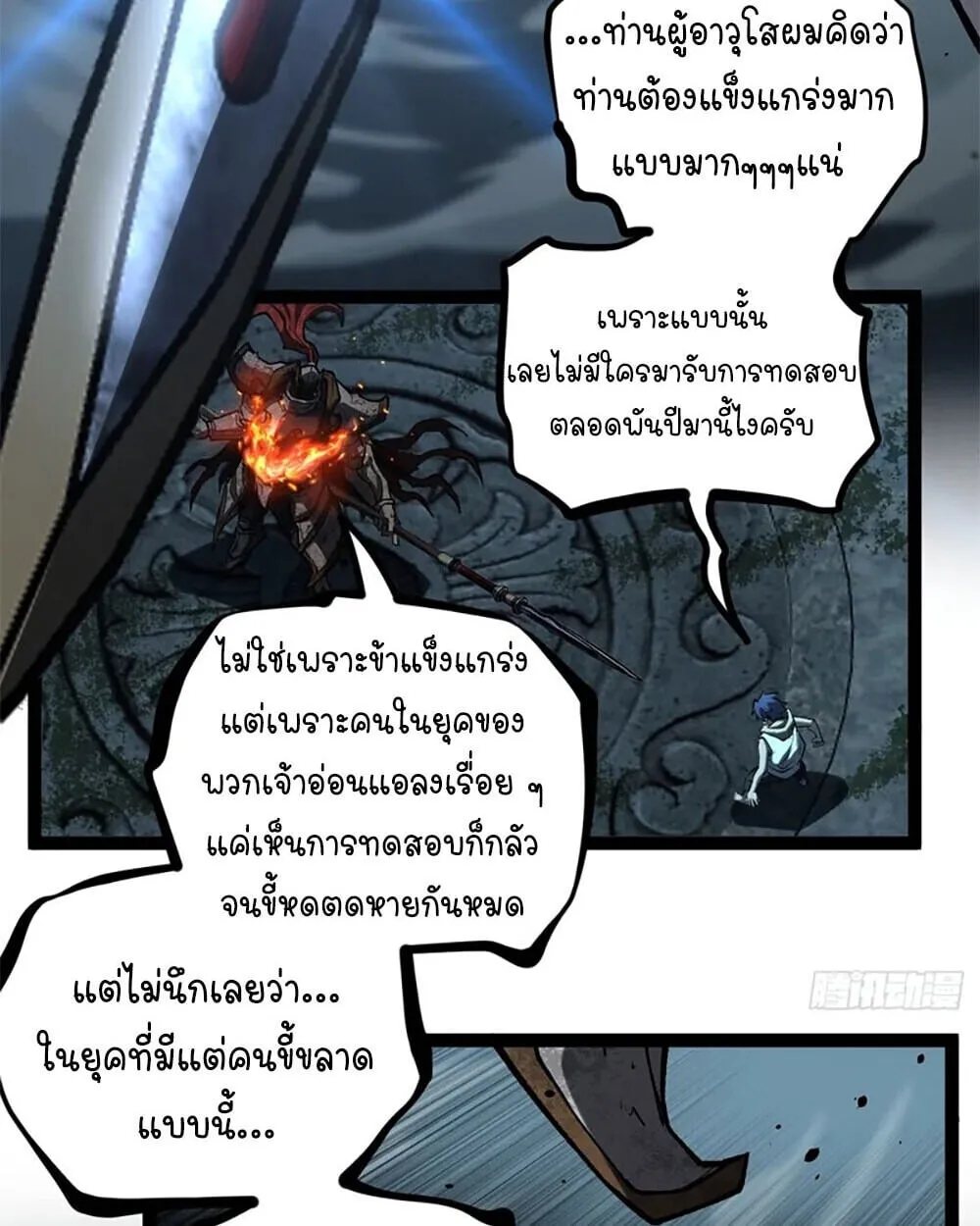 Gatekeeper of the Boundless Worlds ตอนที่ 112 หน้า 8