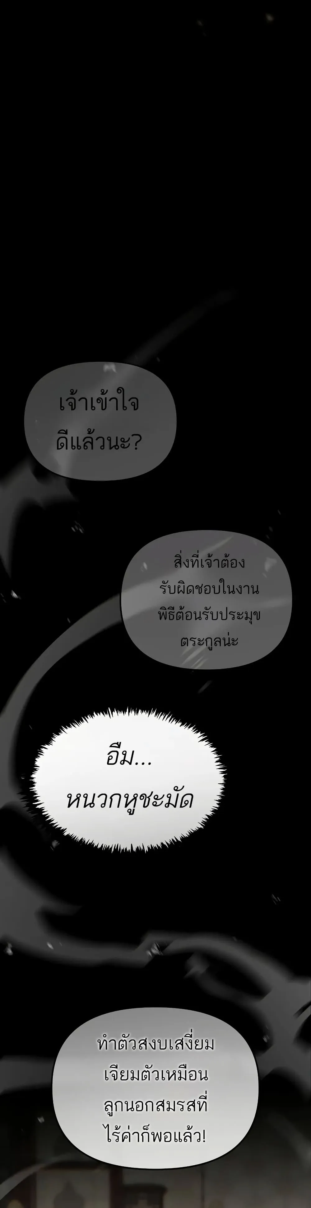 Legend of the Reincarnated Demon God ตอนที่ 1 หน้า 86