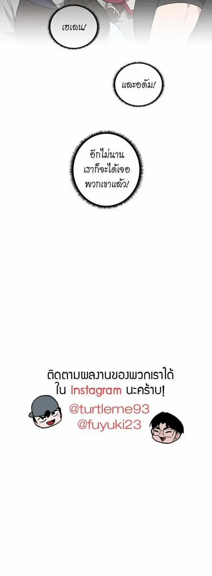 The Beginning After the End ตอนที่ 36 หน้า 39