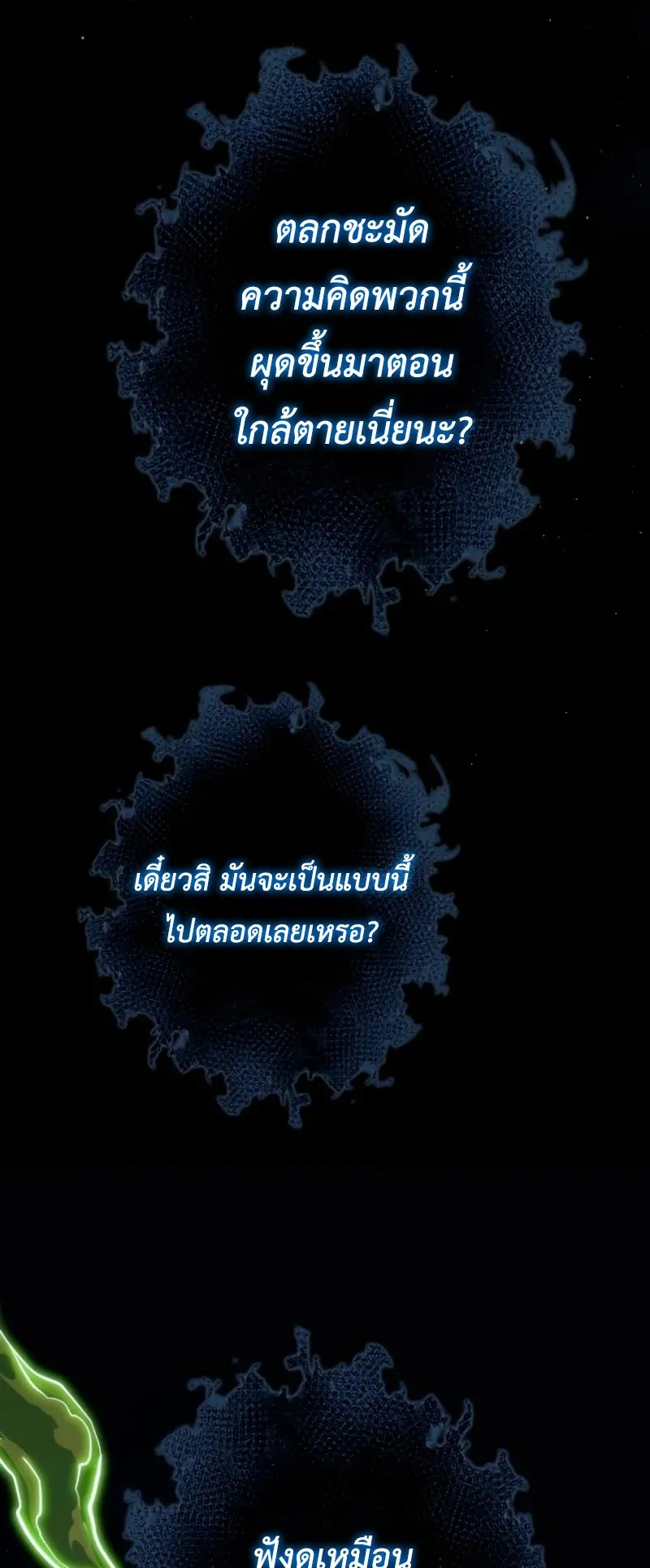 Reincarnator’s Stream ตอนที่ 2 หน้า 111