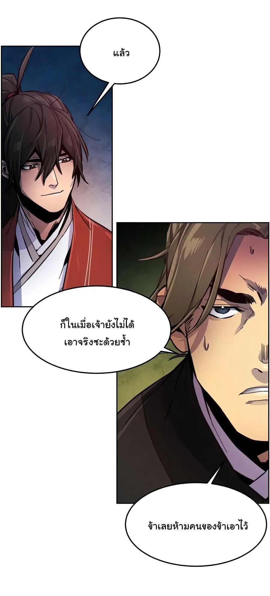 Return of the Mad Demon ตอนที่ 15 หน้า 40