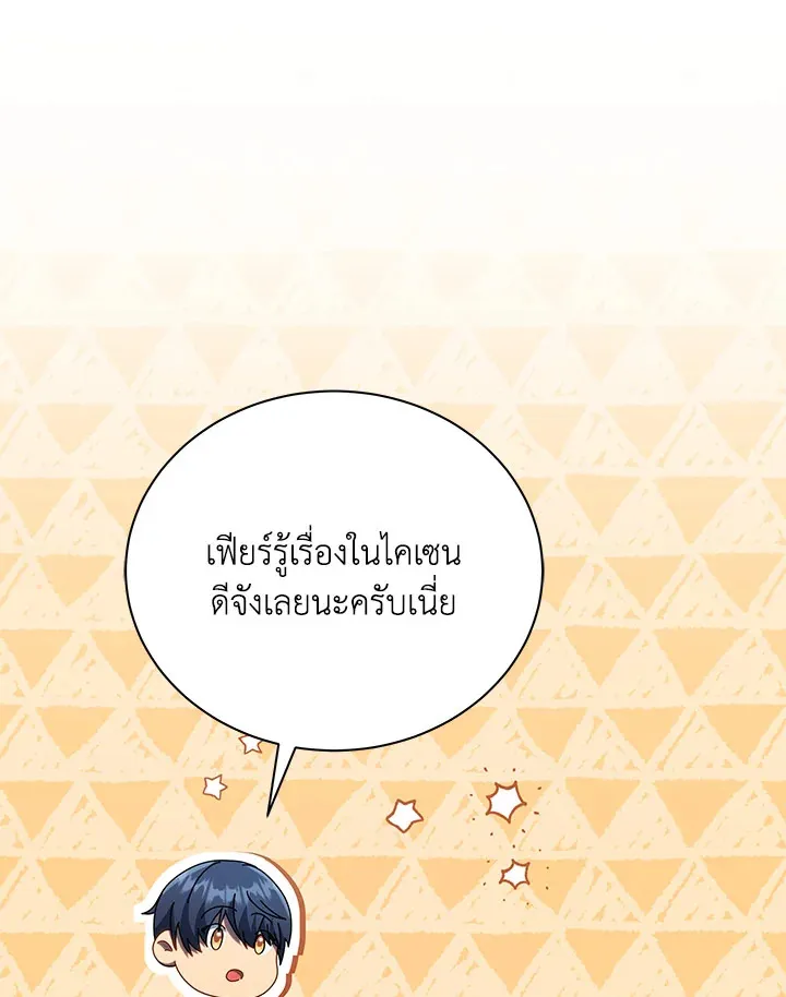 Necromancer Academy’s Genius Summoner Chapter 24 หน้า 79
