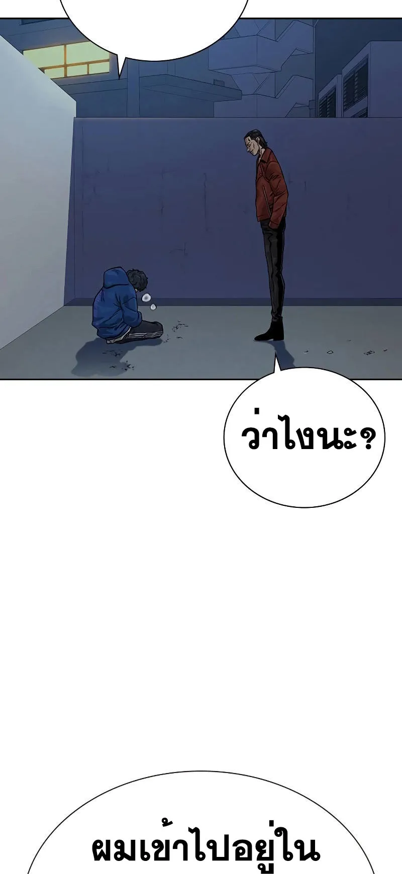 To Not Die ตอนที่ 3 หน้า 119