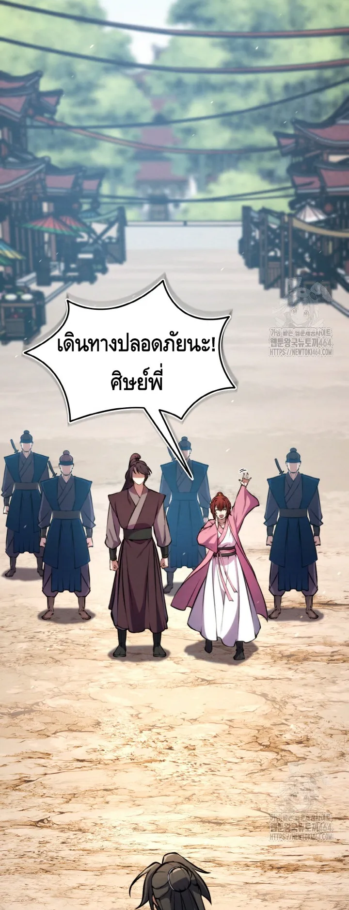 I Become the Youngest Disciple of the Martial Arts Leader ตอนที่ 15 หน้า 46