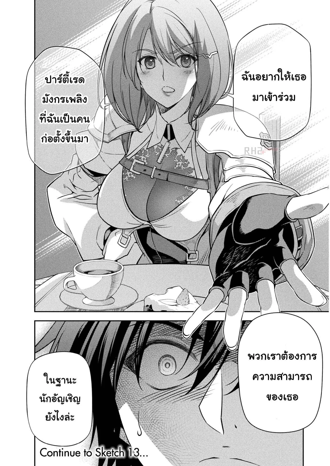 Drawing: Saikyou Mangaka wa Oekaki Skill de Isekai Musou Suru! ตอนที่ 12 หน้า 15