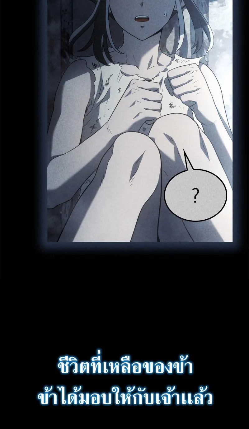 Revenge of the Iron-Blooded Sword Hound ตอนที่ 44 หน้า 60