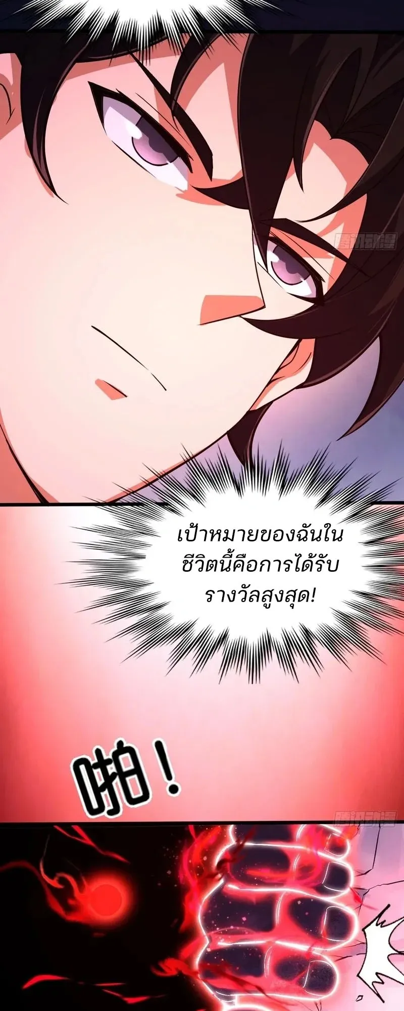 Day of Confinement ตอนที่ 5 หน้า 75