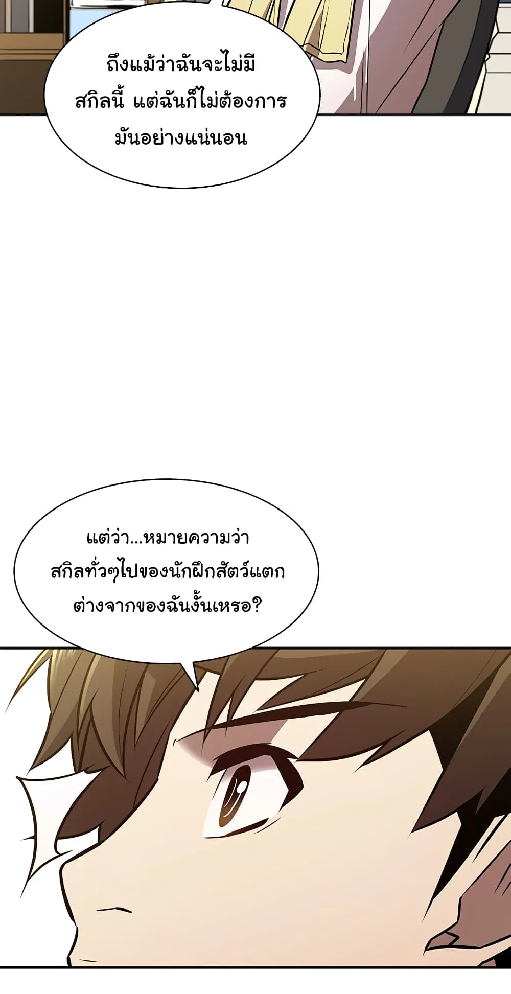 Taming Master ตอนที่ 4 หน้า 63