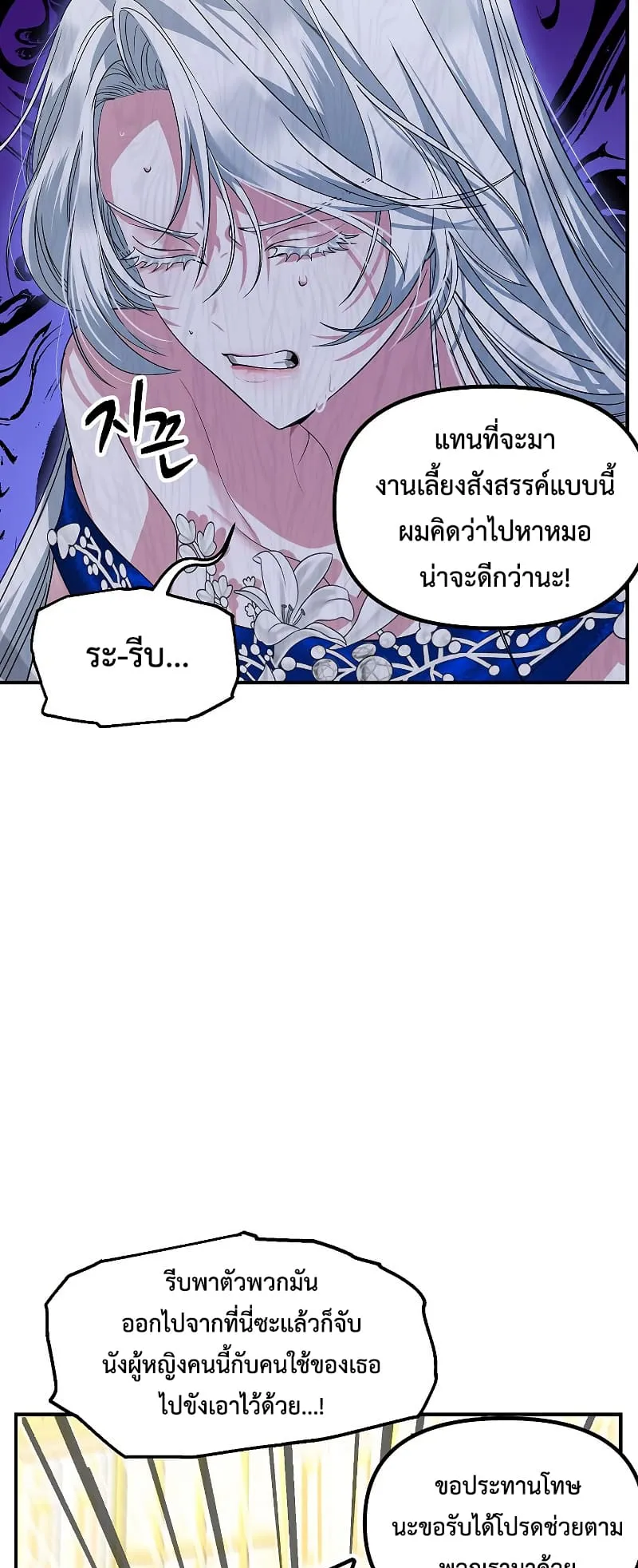 SSS-Class Suicide Hunter ตอนที่ 85 หน้า 16