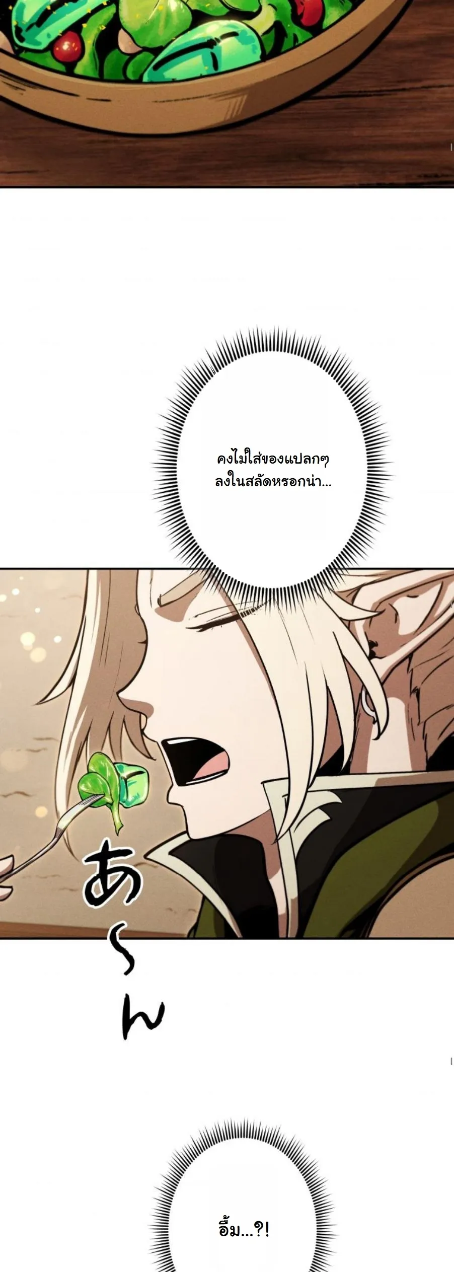 Revenge on the Tyrant Dragon ตอนที่ 23 หน้า 26