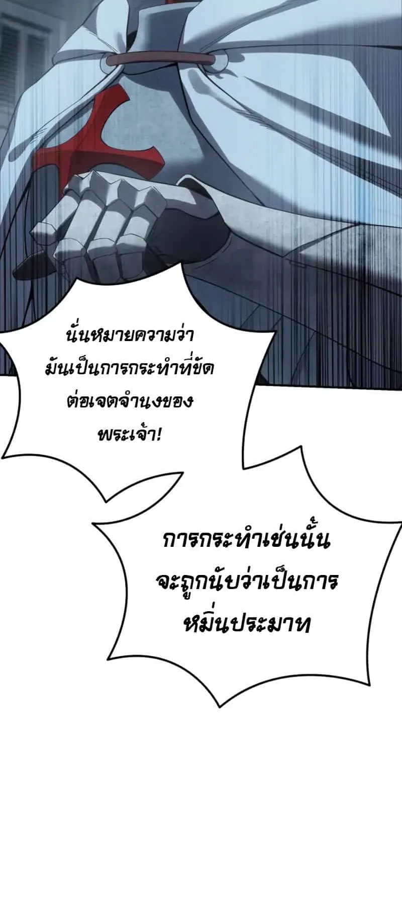 Star-Embracing Swordmaster ตอนที่ 91 หน้า 28