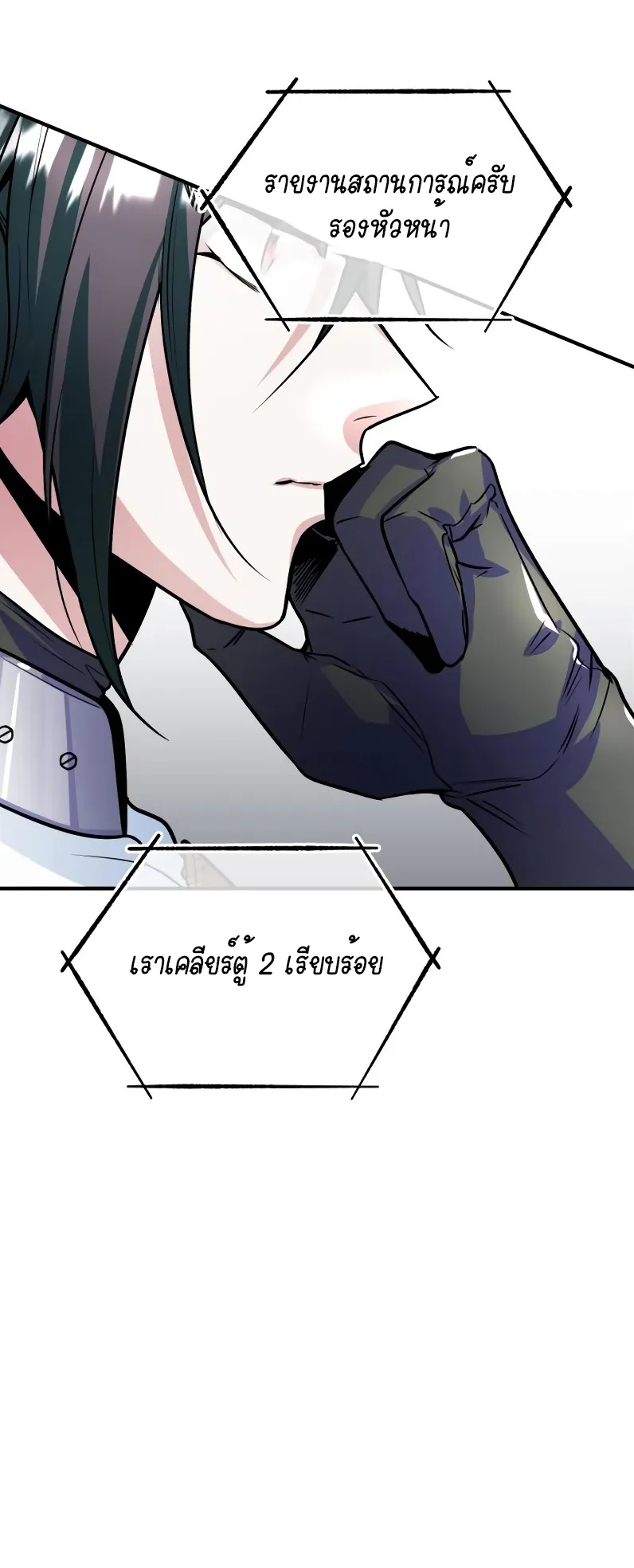 The Academy’s Undercover Professor ตอนที่ 3 หน้า 12