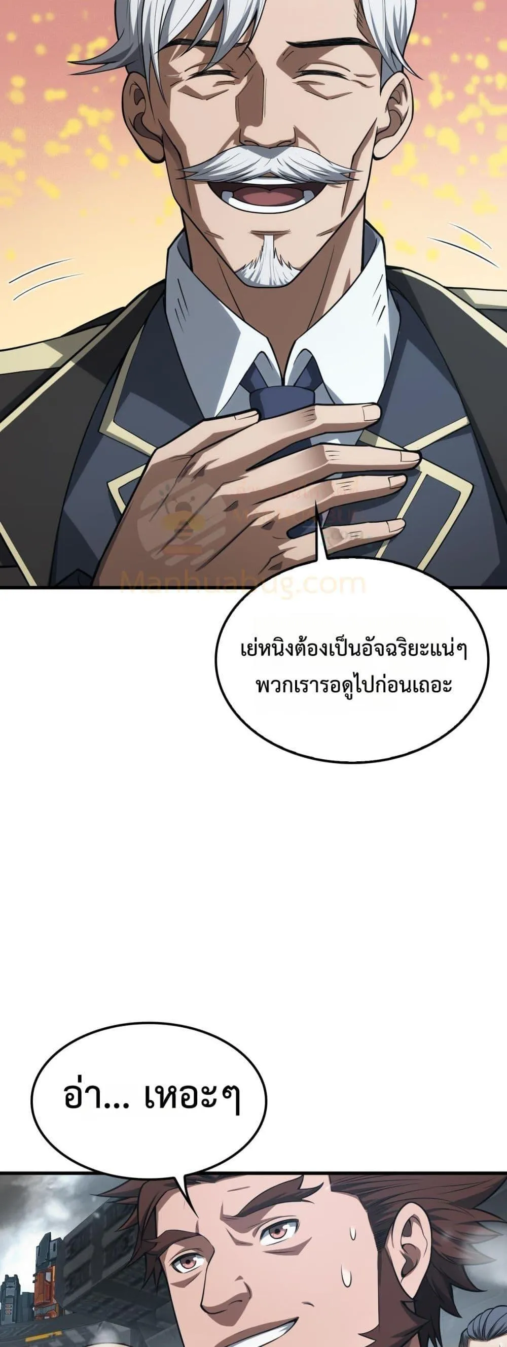Doomsday Sword God ตอนที่ 39 หน้า 10