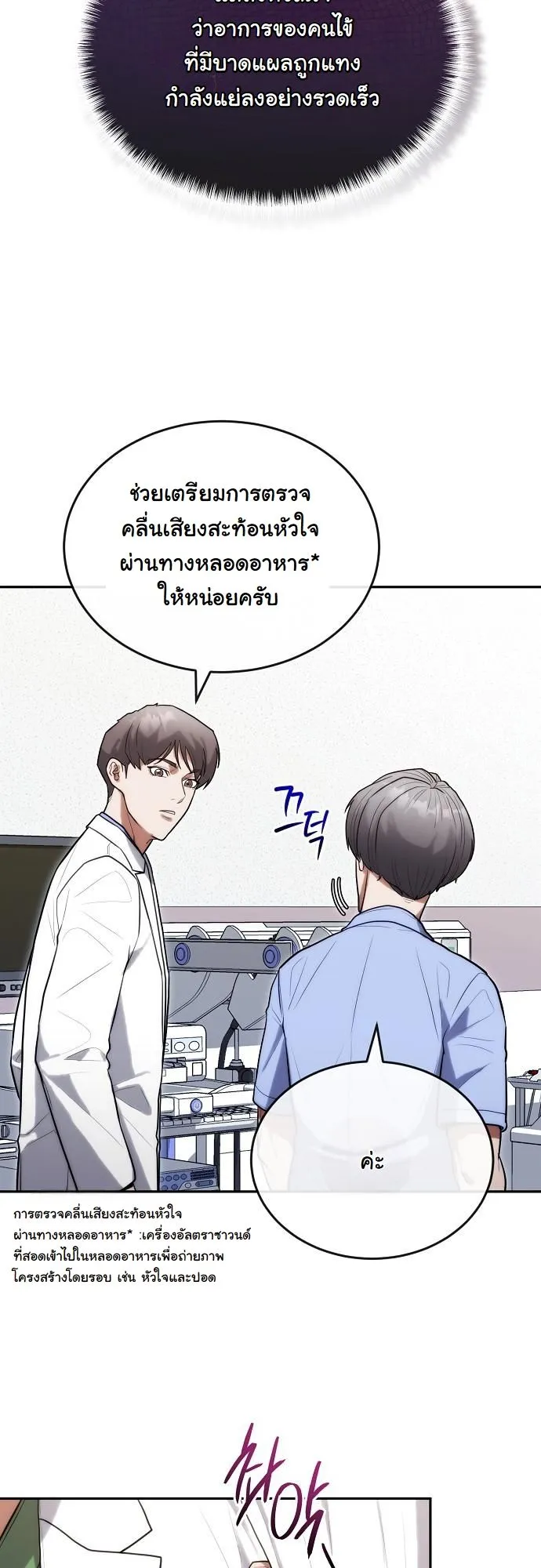 Hua Tuo Becomes a Surgeon ตอนที่ 30 หน้า 13