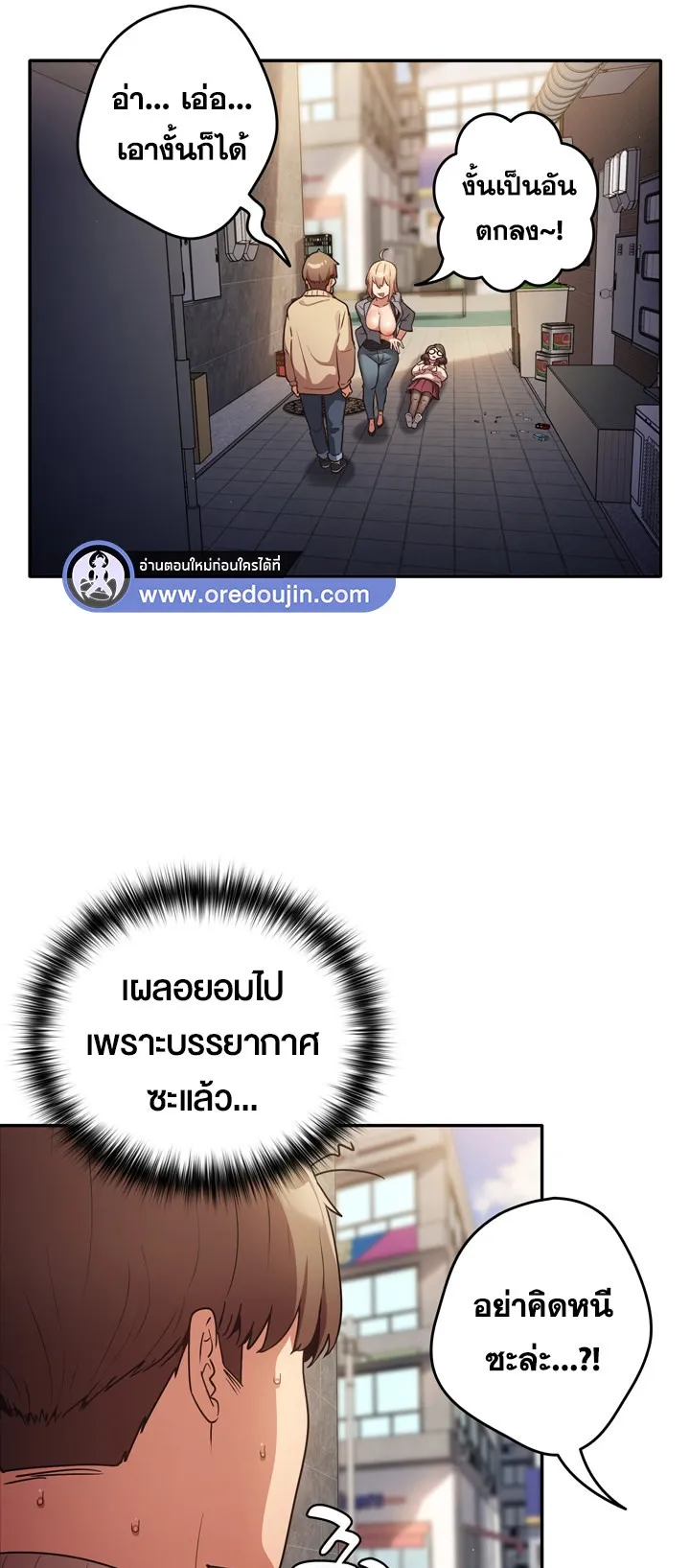 Thats Not How You Do It ตอนที่ 1 หน้า 64