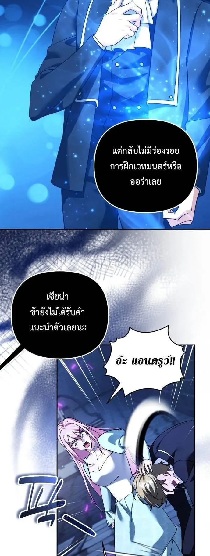 Sovereign of the Infinite Clones ตอนที่ 73 หน้า 53