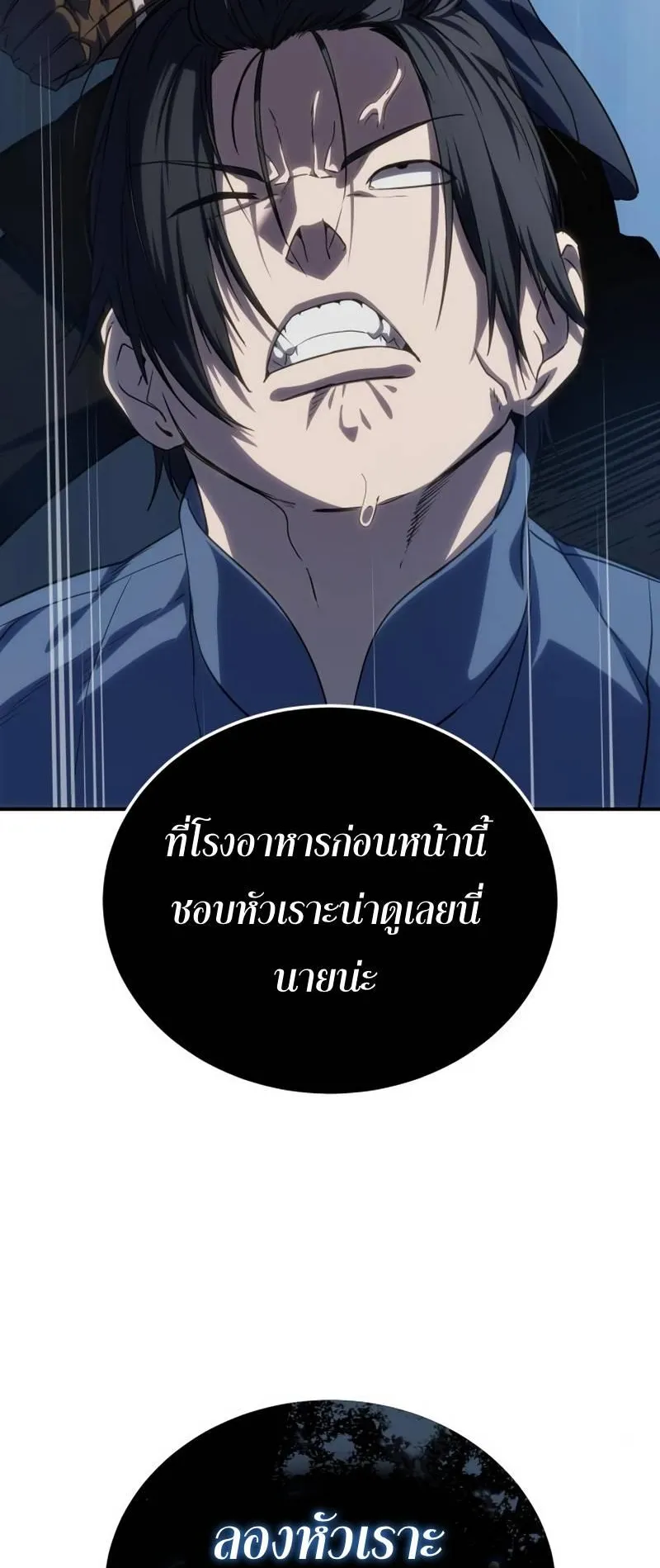 Star-Embracing Swordmaster ตอนที่ 15 หน้า 40