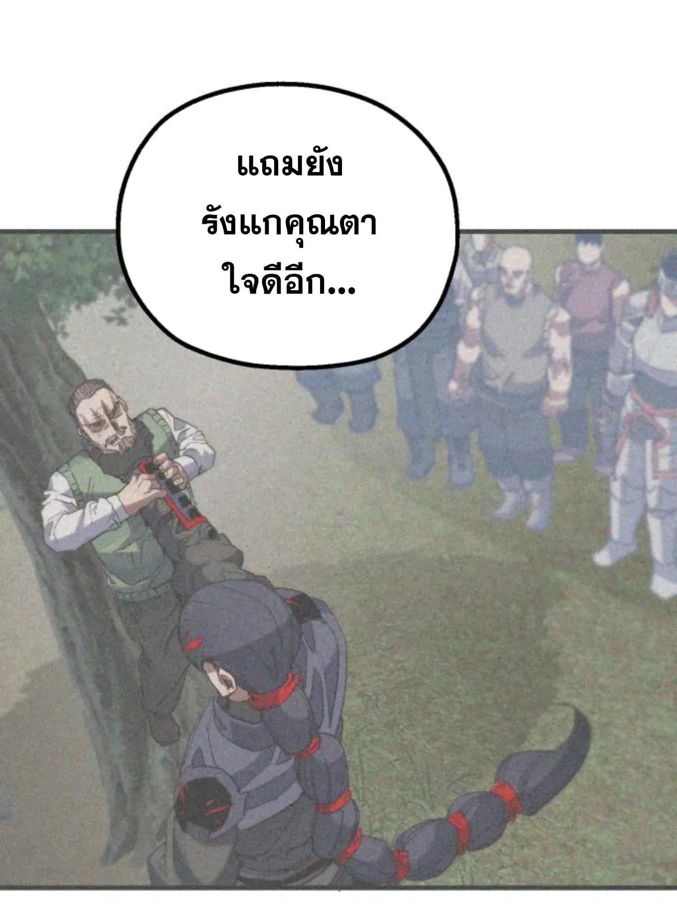 The Hero of the Heart Sword ตอนที่ 8 หน้า 236