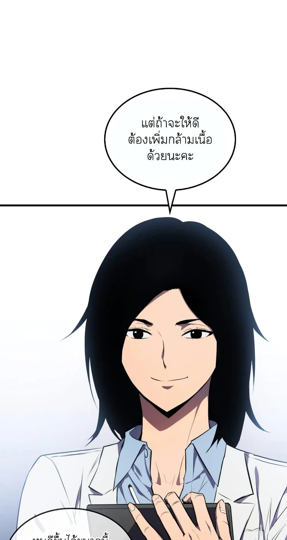 Sleeping Ranker ตอนที่ 4 หน้า 10