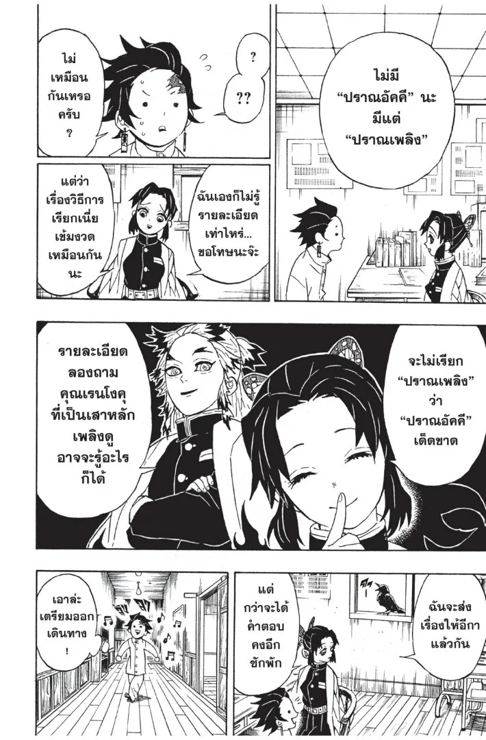 Kimetsu no yaiba ตอนที่ 53 หน้า 8