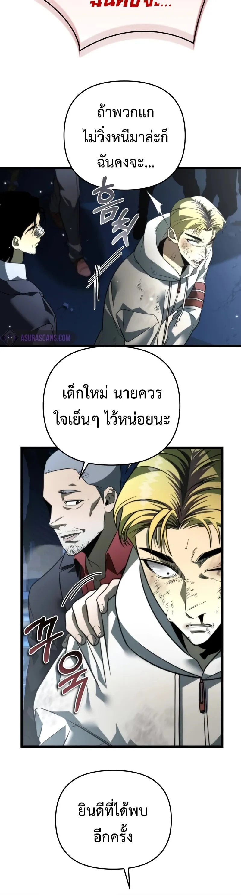 Reincarnator ตอนที่ 14 หน้า 12