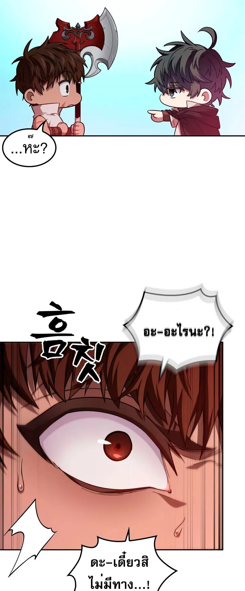 The Last Adventurer ตอนที่ 5 หน้า 59