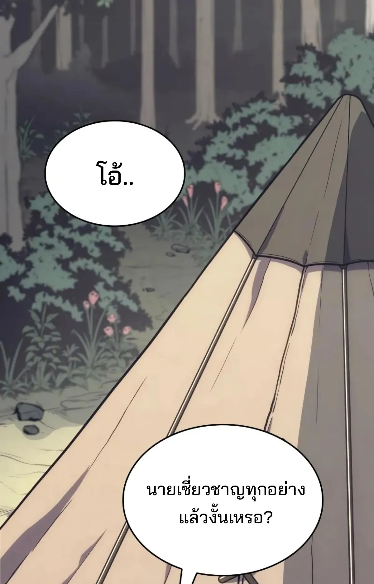 The Cold-Blooded Warrior ตอนที่ 3 หน้า 63