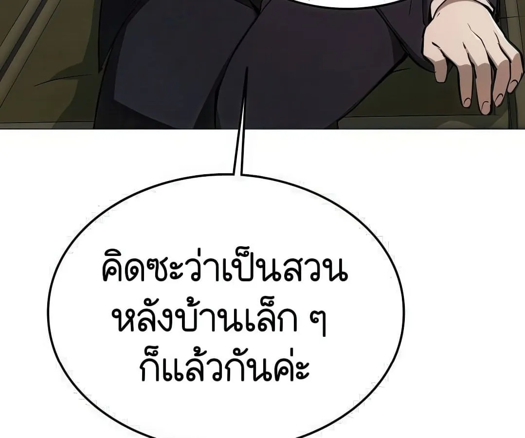 Shinsu Kindergarten ตอนที่ 7 หน้า 252