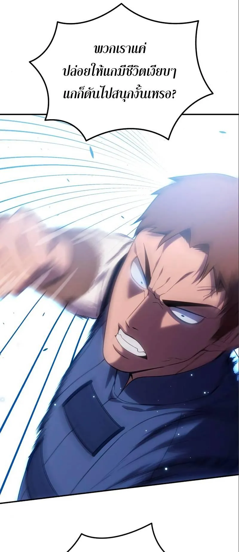 Star-Embracing Swordmaster ตอนที่ 16 หน้า 62