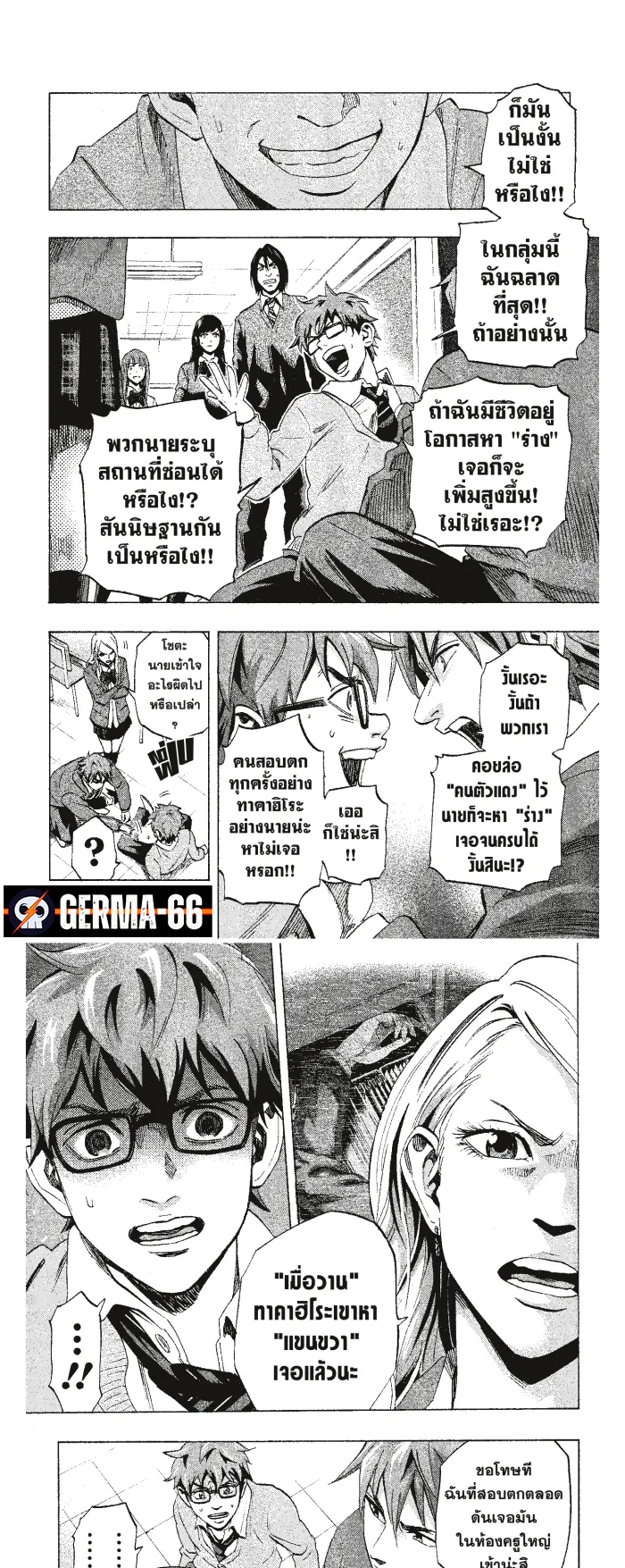 Karada Sagashi ตอนที่ 7 หน้า 4