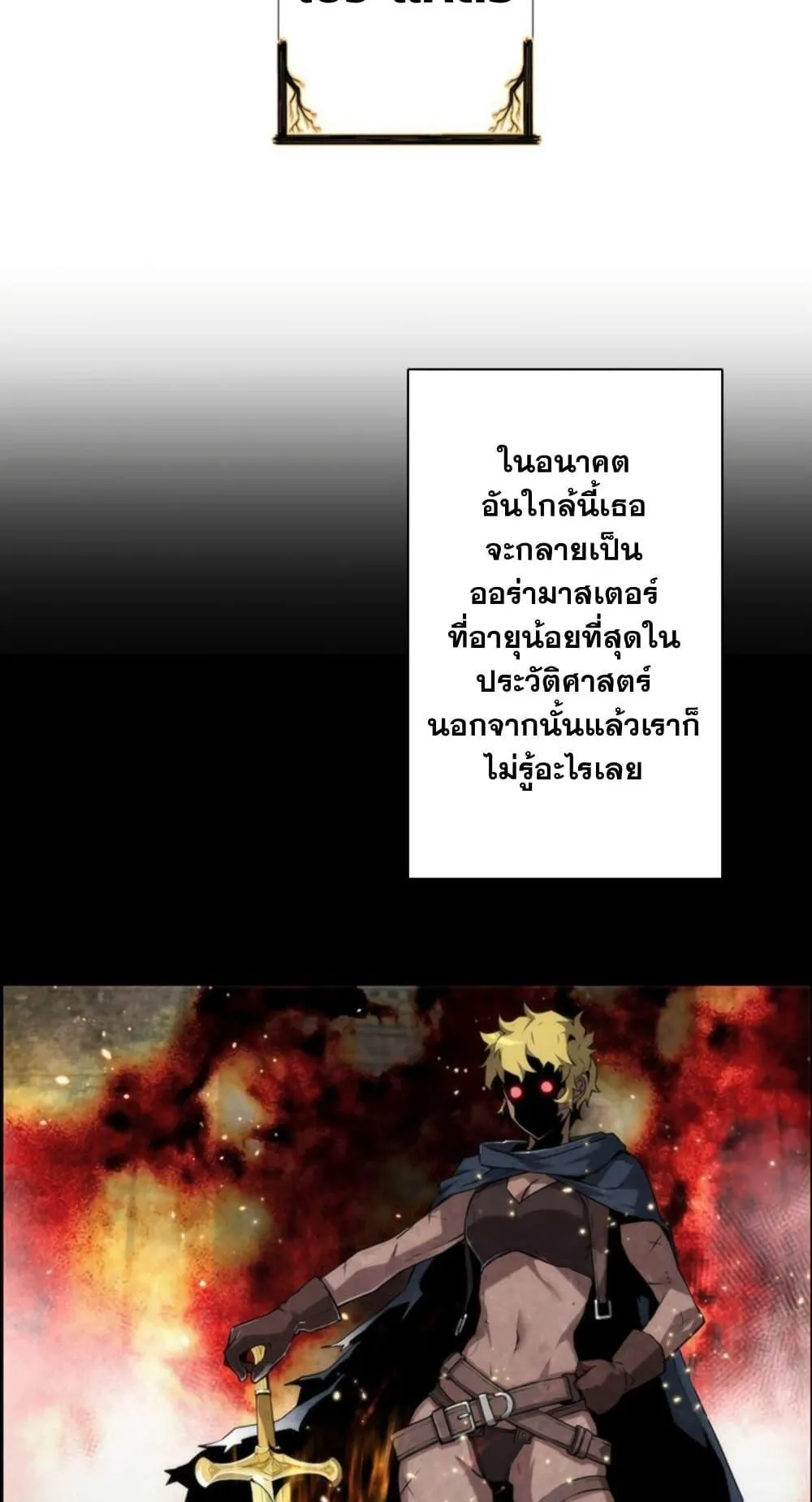 Necromancer’s Evolutionary Traits ตอนที่ 8 หน้า 9