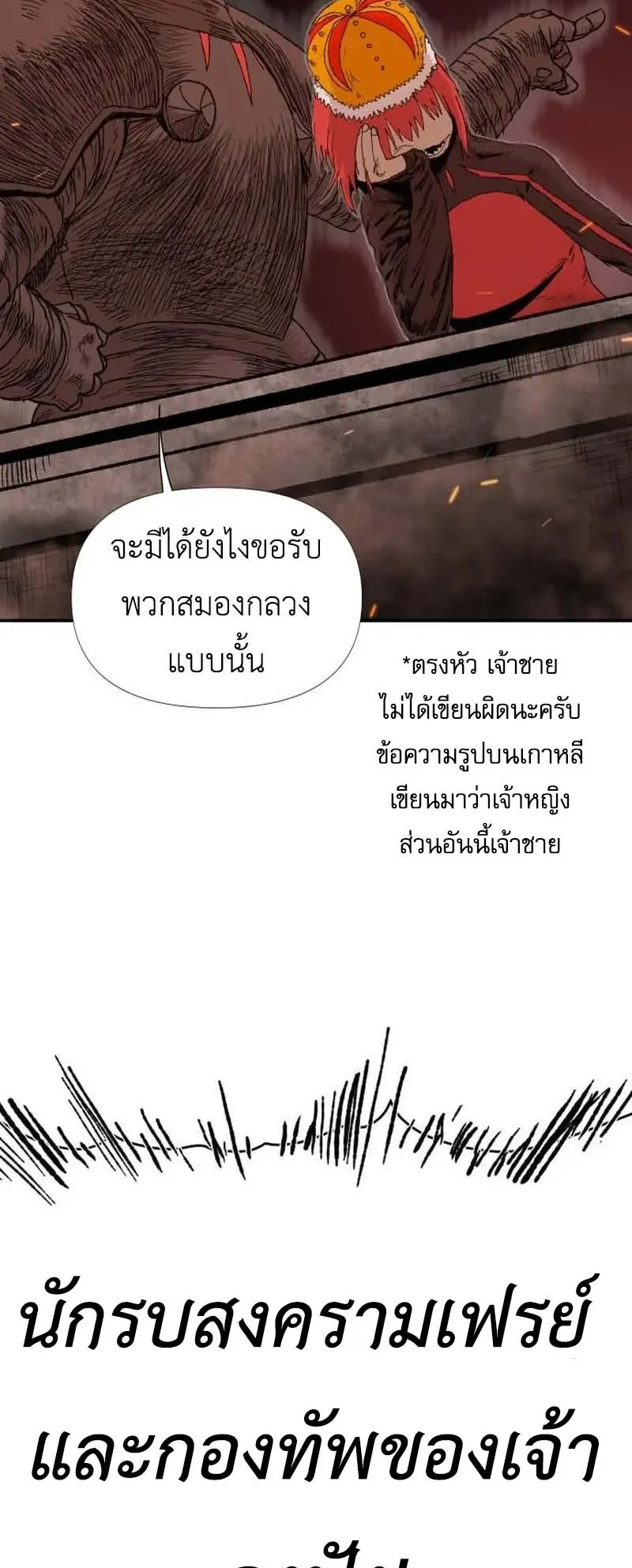 The Skeleton Messenger’s Story ตอนที่ 4 หน้า 73