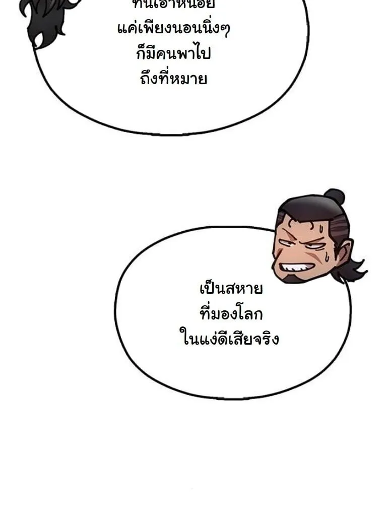 Chronicles of the Lazy Sovereign ตอนที่ 15 หน้า 83