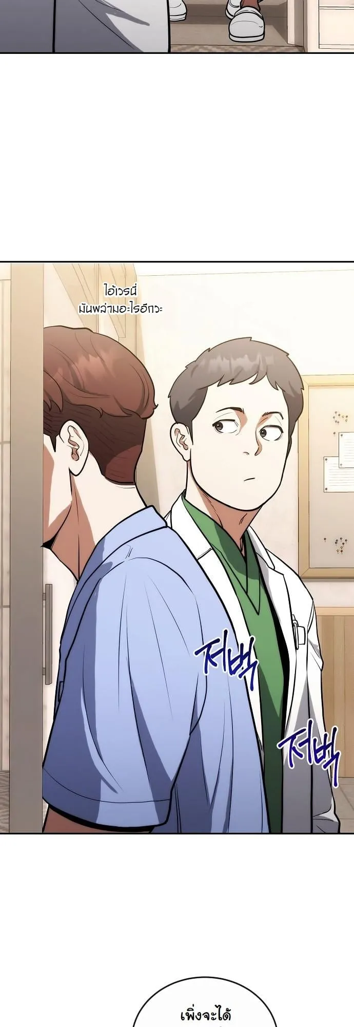 Hua Tuo Becomes a Surgeon ตอนที่ 3 หน้า 29
